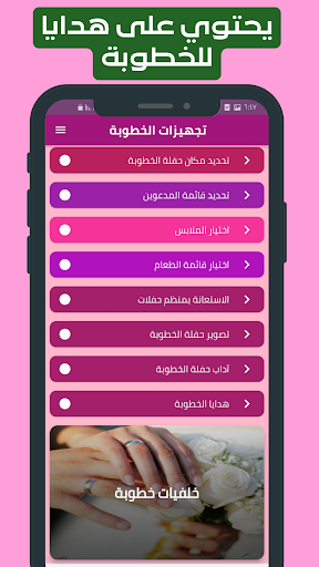 تجهيزات الخطوبة Screen 2