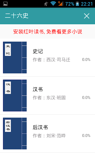 Android application 二十六史 screenshort