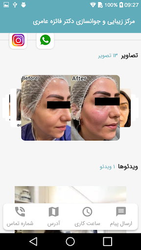 دکتر فائزه عامری Screen 3