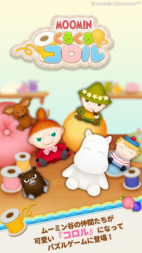Android application ムーミン くるくるコロル screenshort
