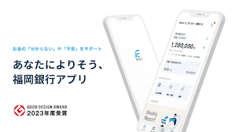 福岡銀行アプリのおすすめ画像1