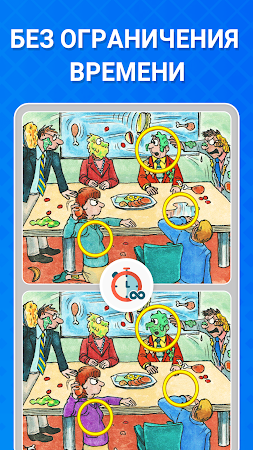 Game screenshot Найти отличия: Игра-поиск apk download