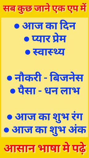 Aaj Ka Rashifal App Hindi