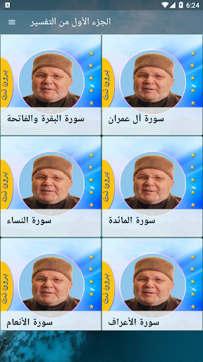كتاب تفسير القرآن للنابلسي Screenshot 2 - AppWisp.com