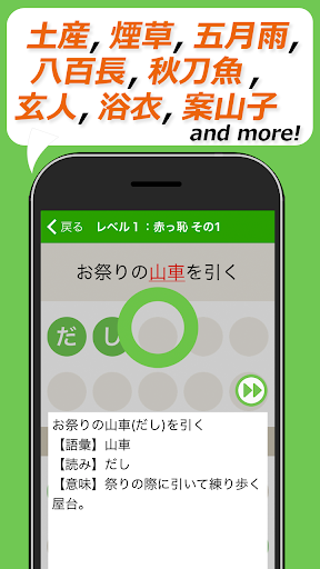 読めないと恥ずかしい漢字２０２４ Screen 2
