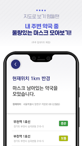 세이브 마스크 - 주변 공적 마스크 재고 알리미