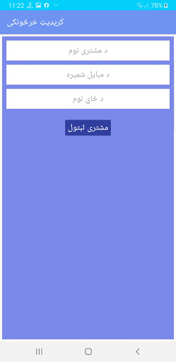 Mobile credit sellers Screen 3