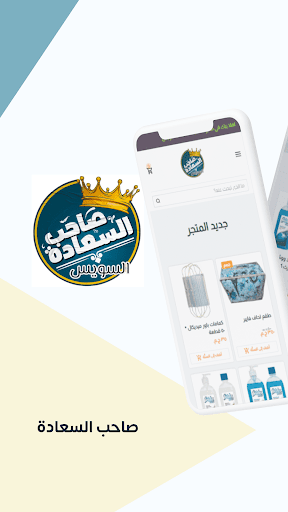 Android application صاحب السعادة screenshort