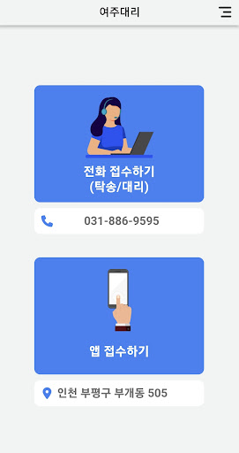 Android application 여주대리 screenshort