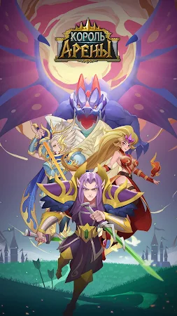 Game screenshot Король арены mod apk