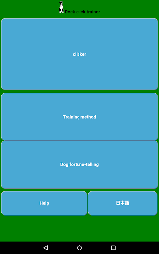 クリッカー　ドック　トレーニング