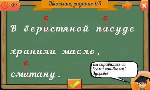Сам себе учитель - Русский язык без ошибок