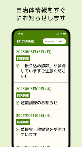 まえばし見守り情報通知＋掲示板 Screen 2