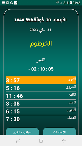 Android application أذان السودان screenshort