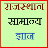 Rajasthan gk in hindi icon