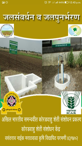 VNMKV_जलसंवर्धन व जलपुर्नभरण Screenshot 1 - AppWisp.com