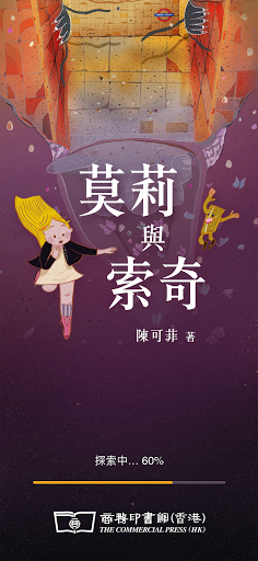Android application 莫莉與索奇 screenshort