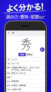 漢字検索＋ 手書きで検索できる漢字辞典