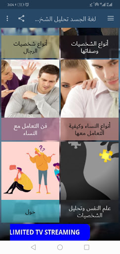 لغة الجسد و تحليل الشخصية - بدون نت 2021