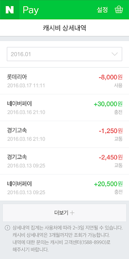 충전/보안모듈 Screen 3