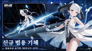 퍼니싱:그레이 레이븐 - Screenshot 2