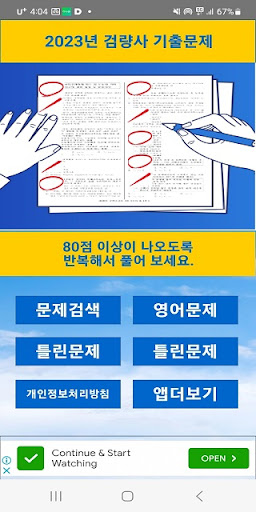 Android application 2023년 검량사 음성기출문제 screenshort