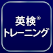 英検®英単語 2級と準2級と3級などの頻出英単語