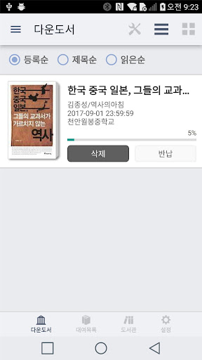 천안월봉중학교 전자도서관 Screen 2