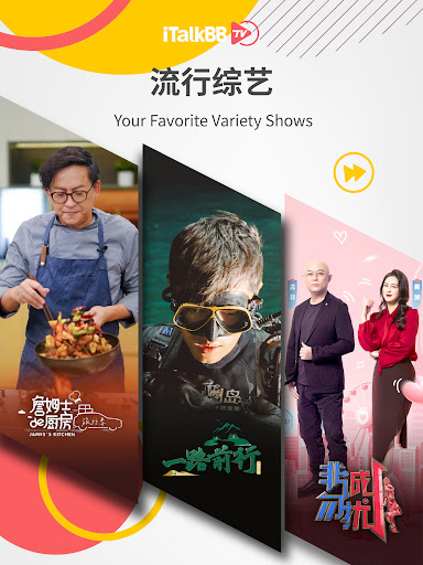 iTalkBB TV - 北美首选华语视频平台 11