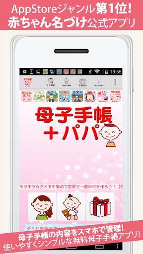 Android application 母子手帳＋パパ　～産婦人科医　池川明先生監修～ screenshort