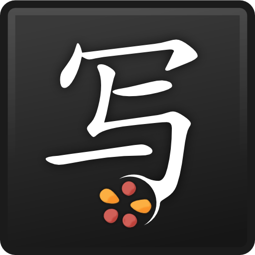 Chinese Writer for Educators 2.0 Icon