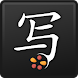 Chinese Writer for Educators - Androidアプリ