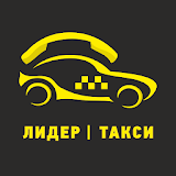 Такси Лидер icon