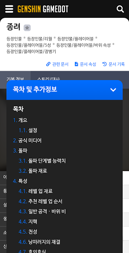 원신 게임닷 - 원신 정보/지도/할일 정리 및 기원 시 Screen 2