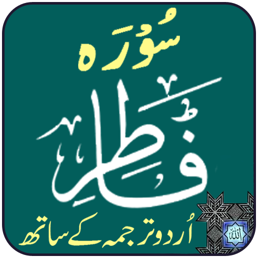 Surah Fatir logo