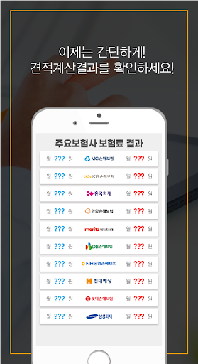 실비보험 고지혈증 우울증 임산부 mg손해보험 동부화재 Screen 2