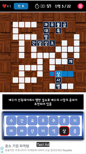 가로세로 고사성어 Screen 2