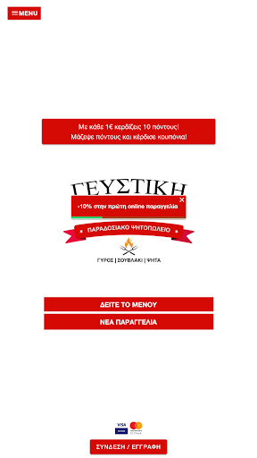 Android application Γευστική Γωνιά Delivery screenshort