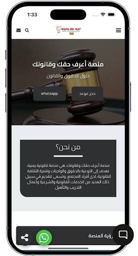 Android application منصة أعرف حقك وقانونك screenshort