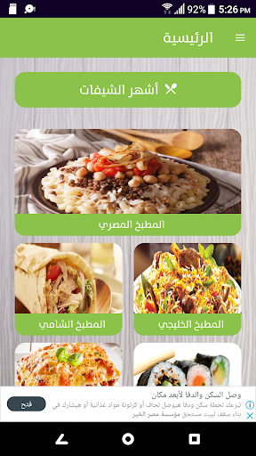 El Chef Screen 2