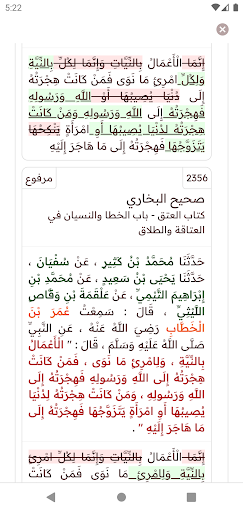 المنصة الحديثية Screen 2