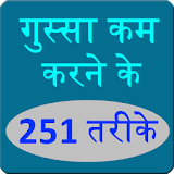 251 Anger Management in hindi icon