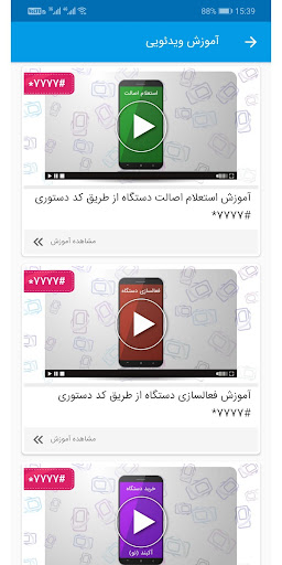 راهنمای طرح رجیستری (سامانه هم Screen 3
