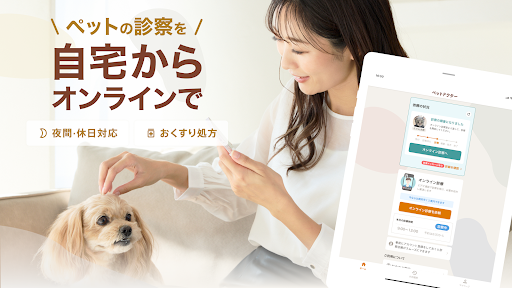 ペットドクター：犬・猫のオンライン診療アプリ screenshot 4