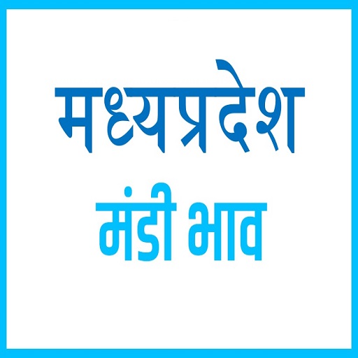 मध्य प्रदेश मंडी भाव MP Mandi Download on Windows