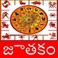 Telugu Jathakam(తెలుగు జతగాం )