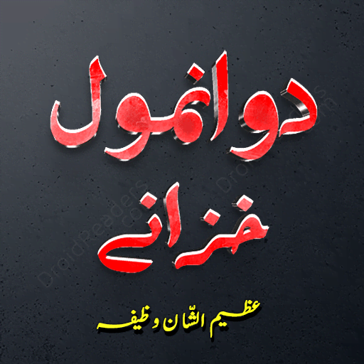 Do Anmol Khazanay Wazifa Duain logo