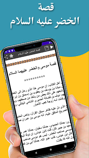 قصة الخضر عليه السلام Screen 3