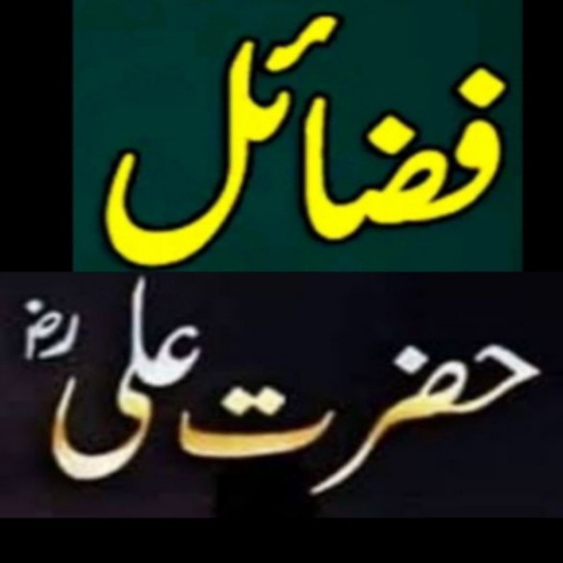 اسلامی لائبریری اردو logo