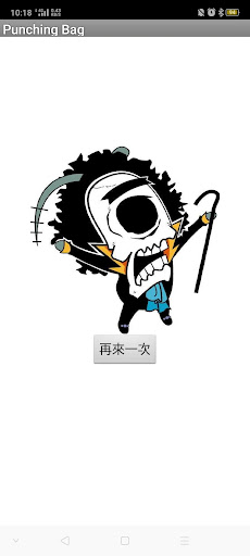 出氣筒 Screen 2